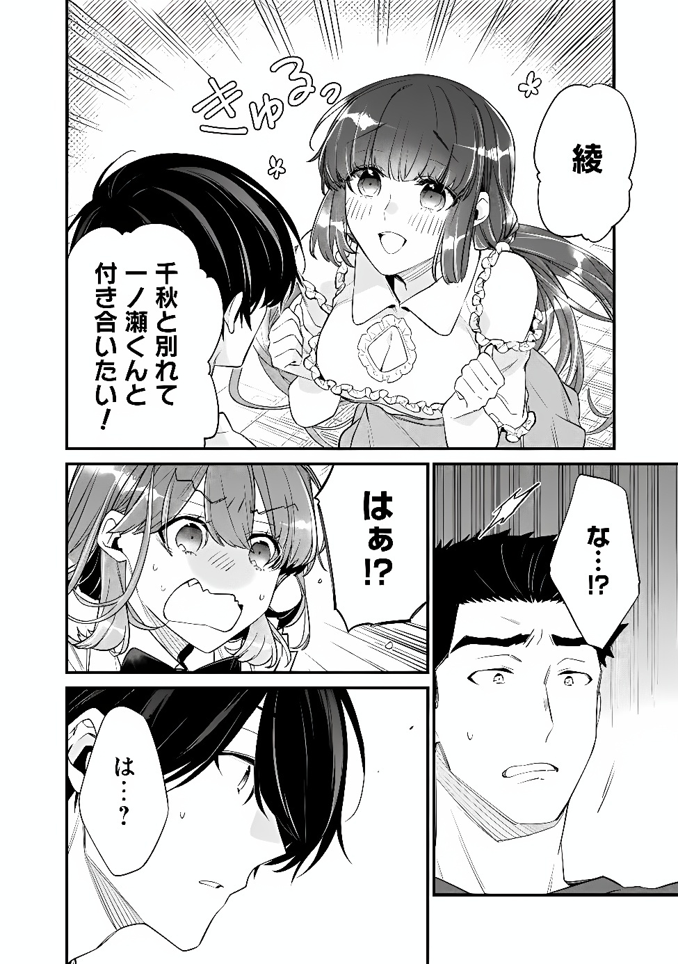 幼馴染彼女のモラハラがひどいんで絶縁宣言してやった Chap 55.1 - Next Chap 56.1