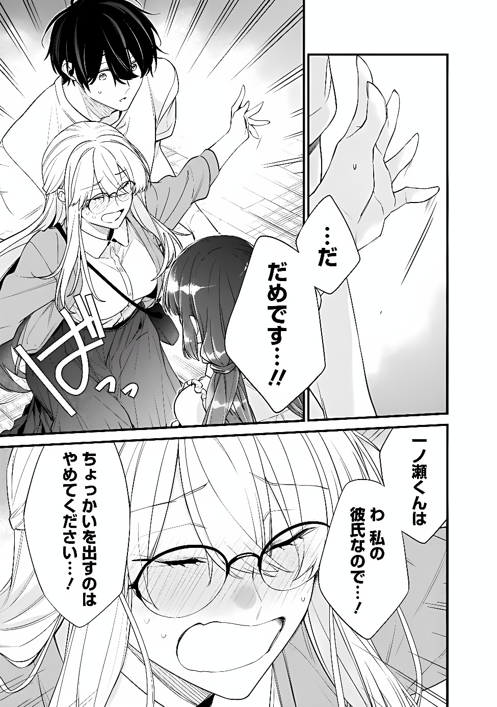 幼馴染彼女のモラハラがひどいんで絶縁宣言してやった Chap 55.1 - Next Chap 56.1