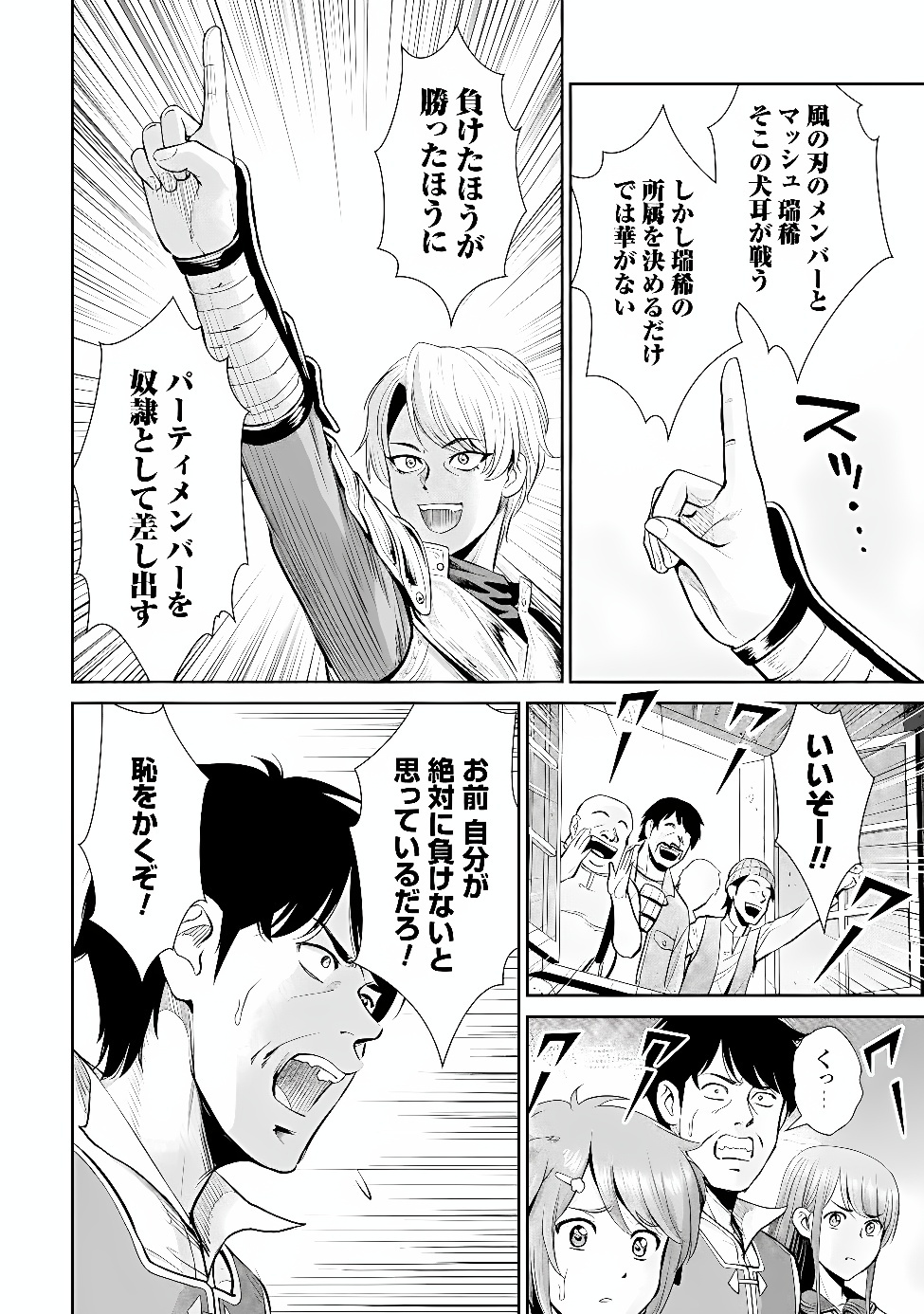Ossan wa Isekai de Omoi wo Togeru Chap 18.2 - Next Chap 19.2