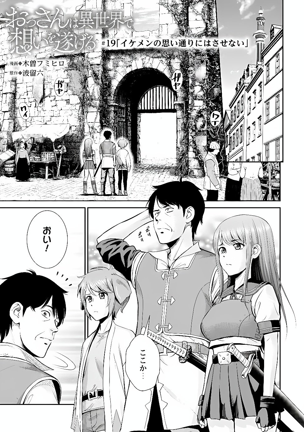 Ossan wa Isekai de Omoi wo Togeru Chap 19.1 - Next Chap 20.1
