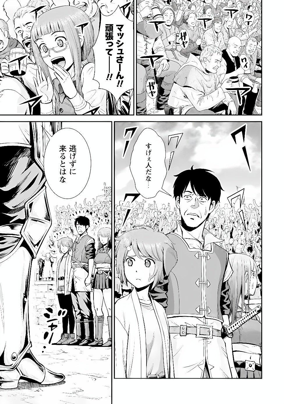 Ossan wa Isekai de Omoi wo Togeru Chap 19.1 - Next Chap 20.1