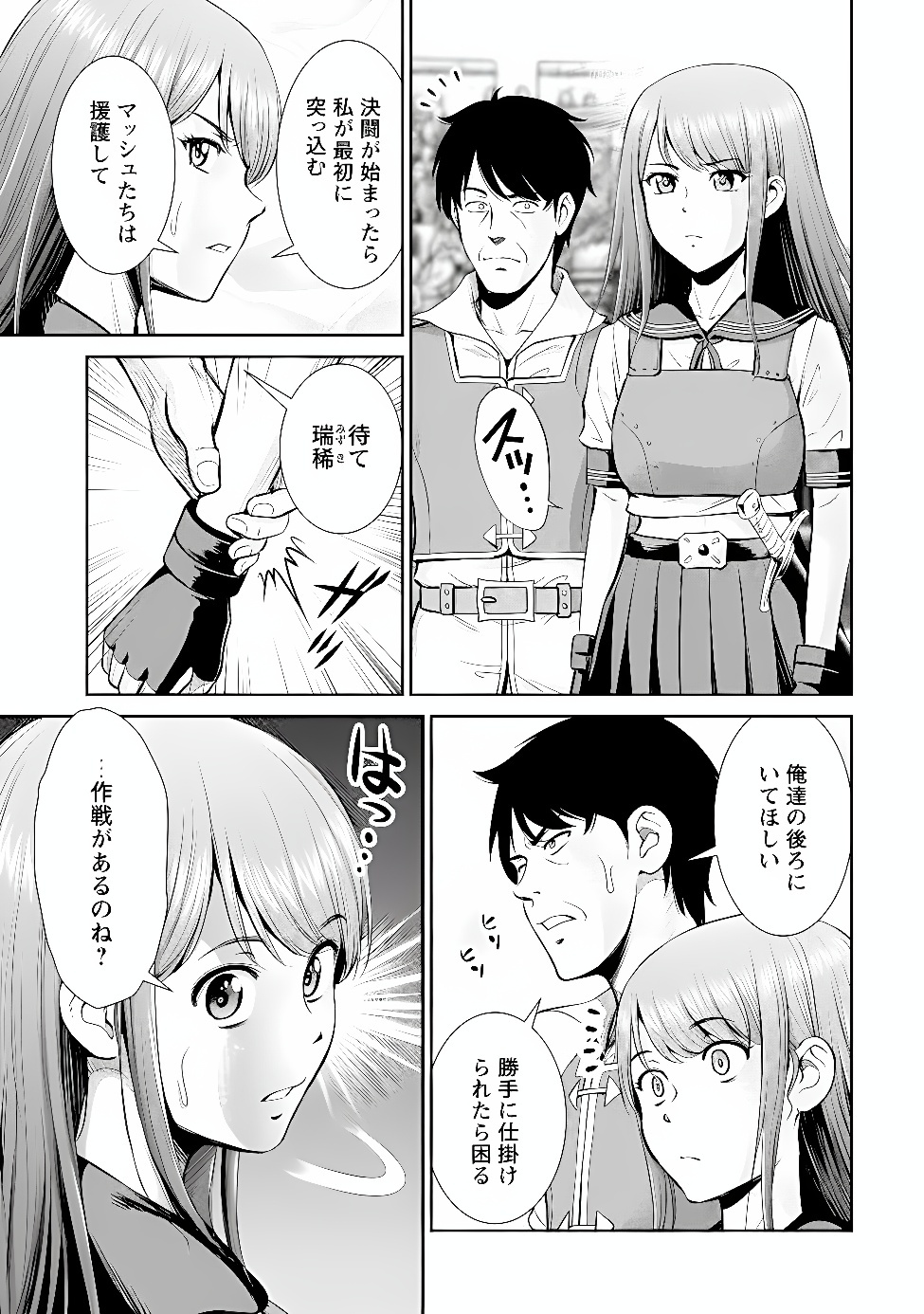 Ossan wa Isekai de Omoi wo Togeru Chap 19.1 - Next Chap 20.1