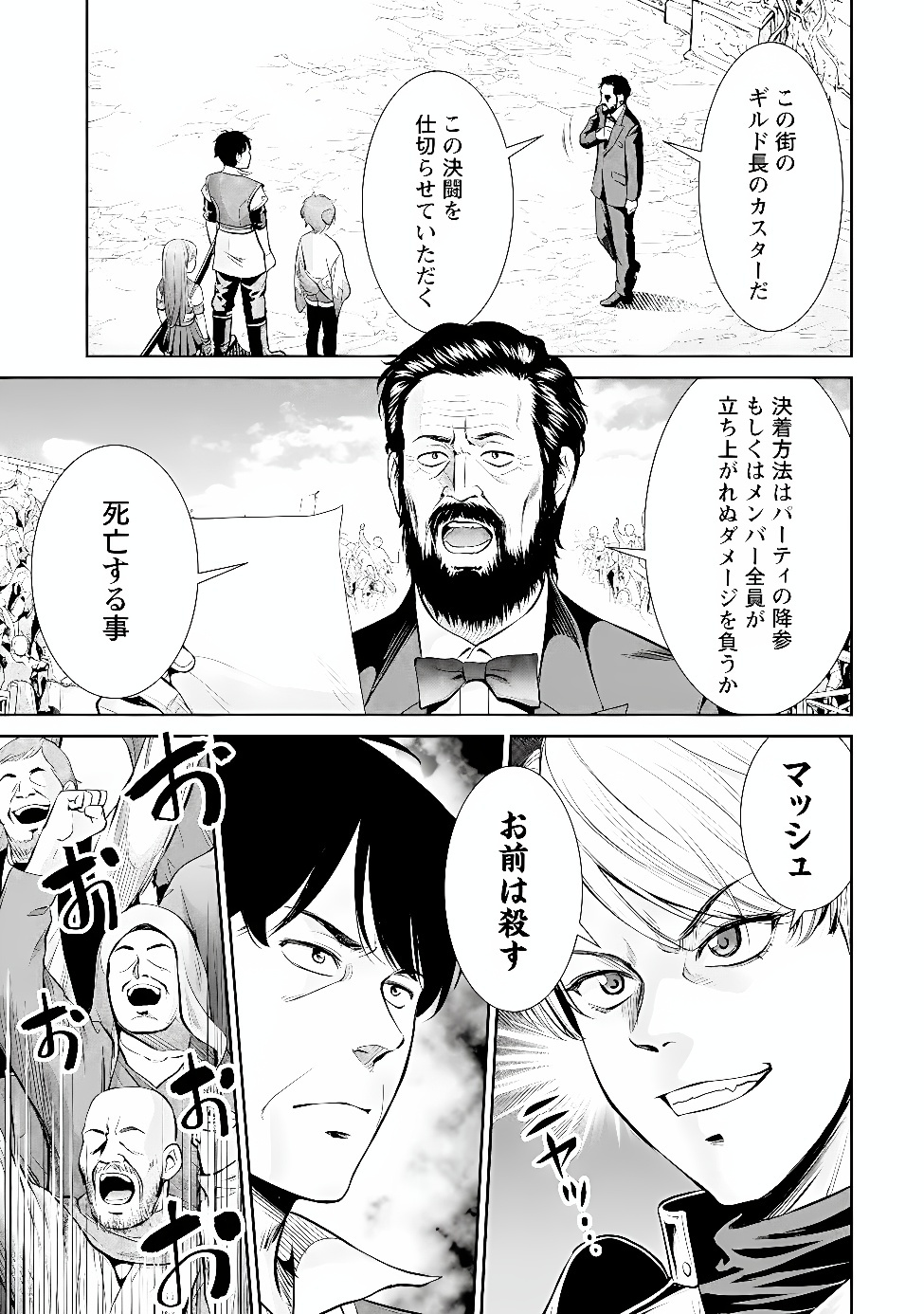 Ossan wa Isekai de Omoi wo Togeru Chap 19.1 - Next Chap 20.1