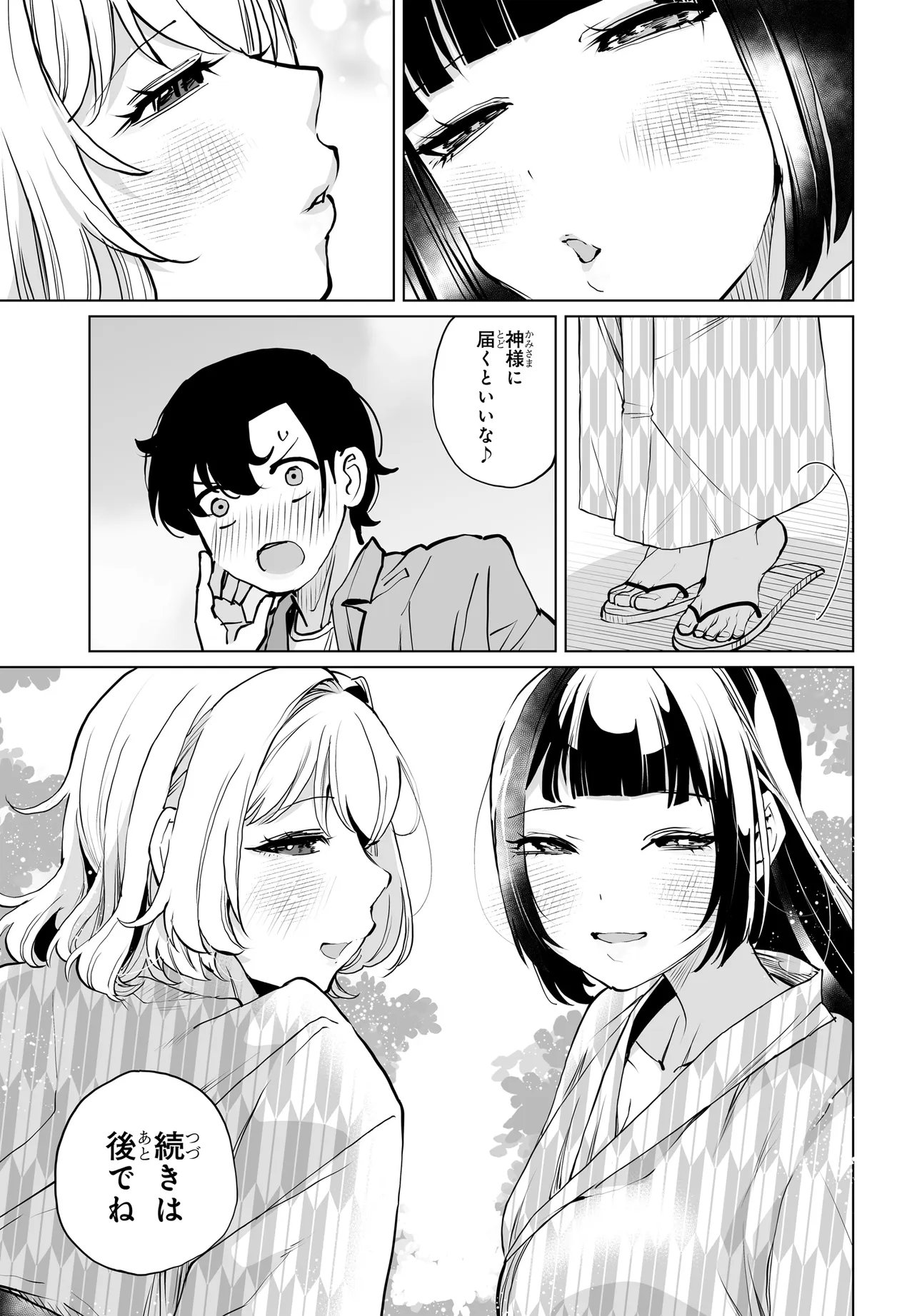 男嫌いな美人姉妹を名前も告げずに助けたら一体どうなる Chap 33 - Next Chap 34
