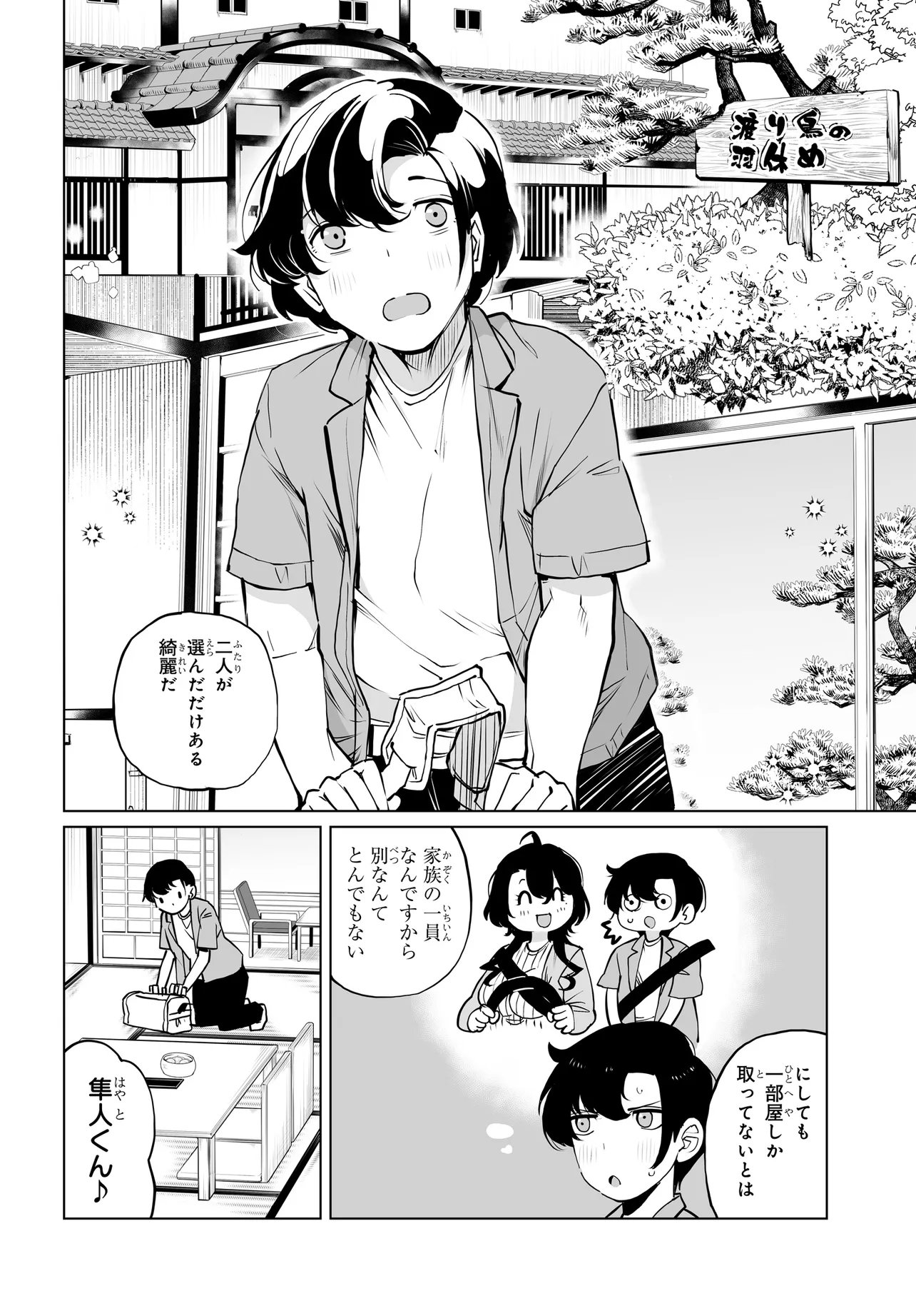 男嫌いな美人姉妹を名前も告げずに助けたら一体どうなる Chap 33 - Next Chap 34