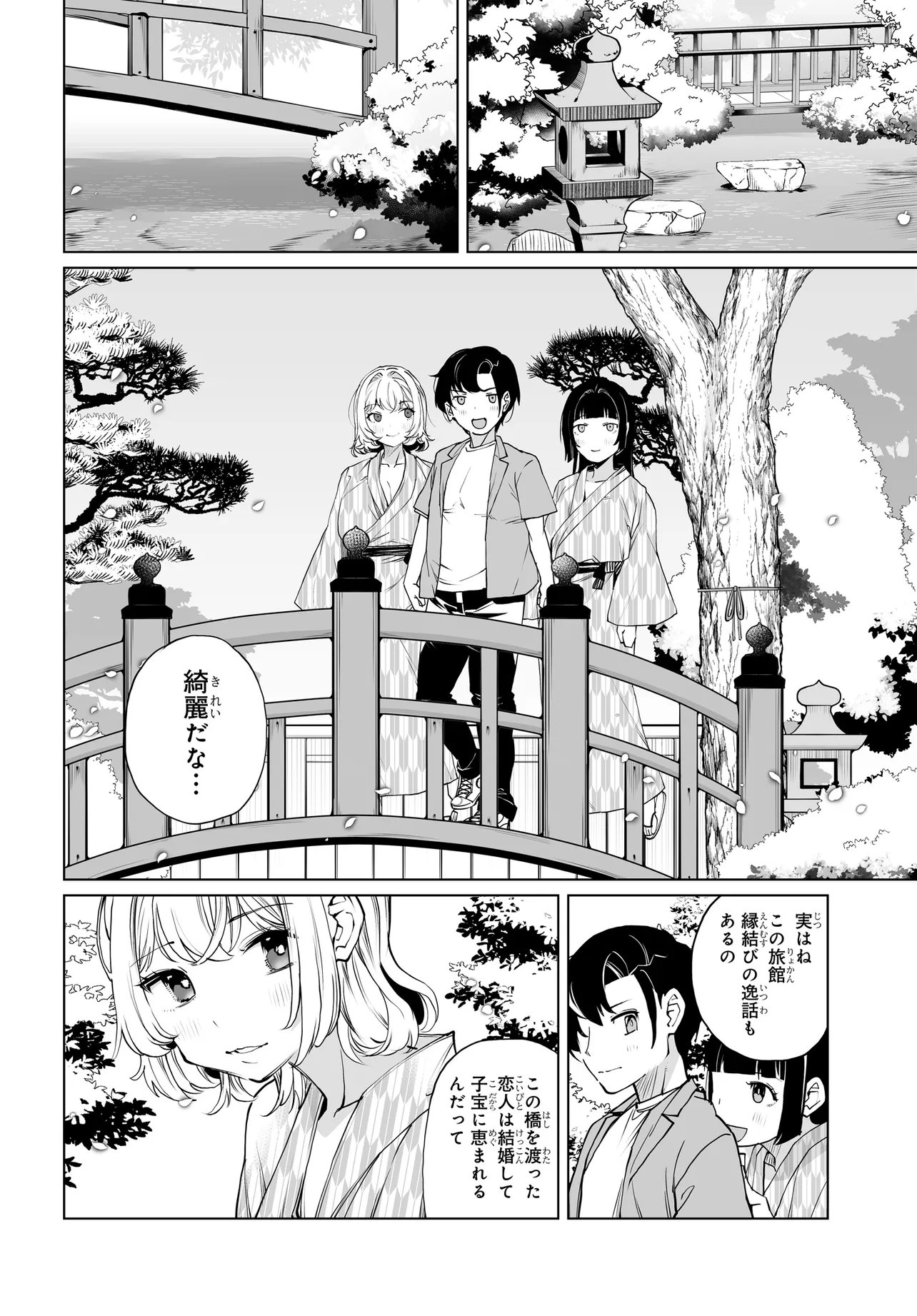 男嫌いな美人姉妹を名前も告げずに助けたら一体どうなる Chap 33 - Next Chap 34