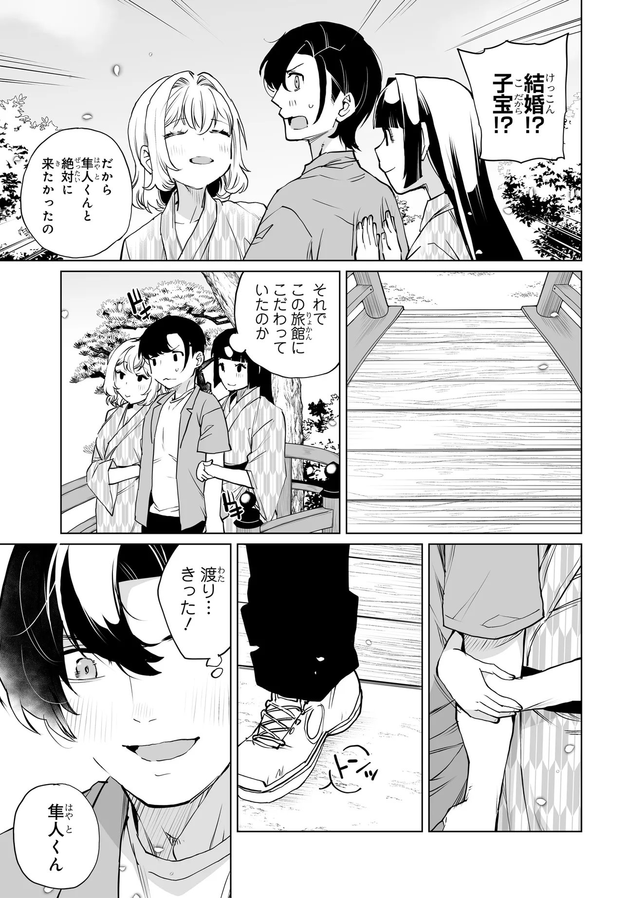 男嫌いな美人姉妹を名前も告げずに助けたら一体どうなる Chap 33 - Next Chap 34