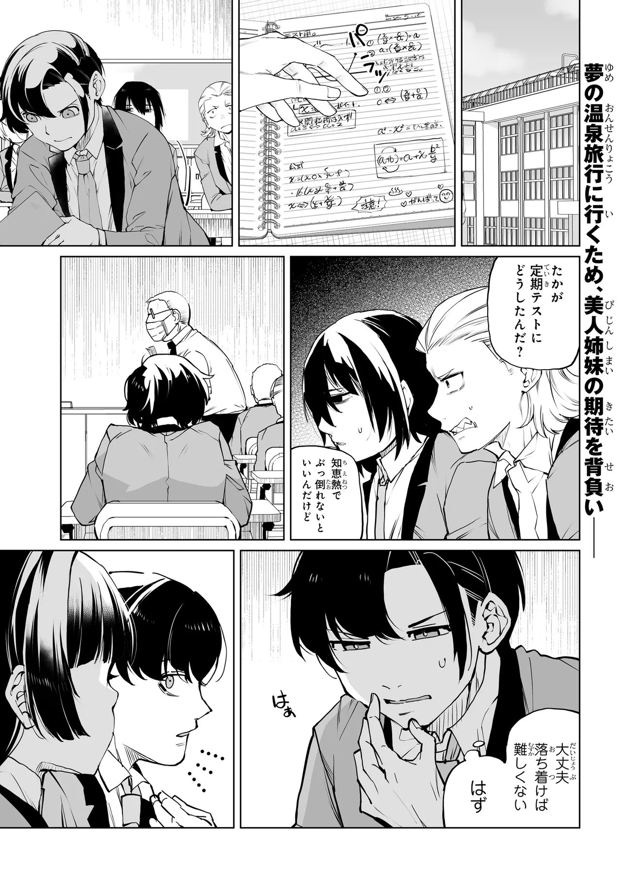 男嫌いな美人姉妹を名前も告げずに助けたら一体どうなる Chap 33 - Next Chap 34