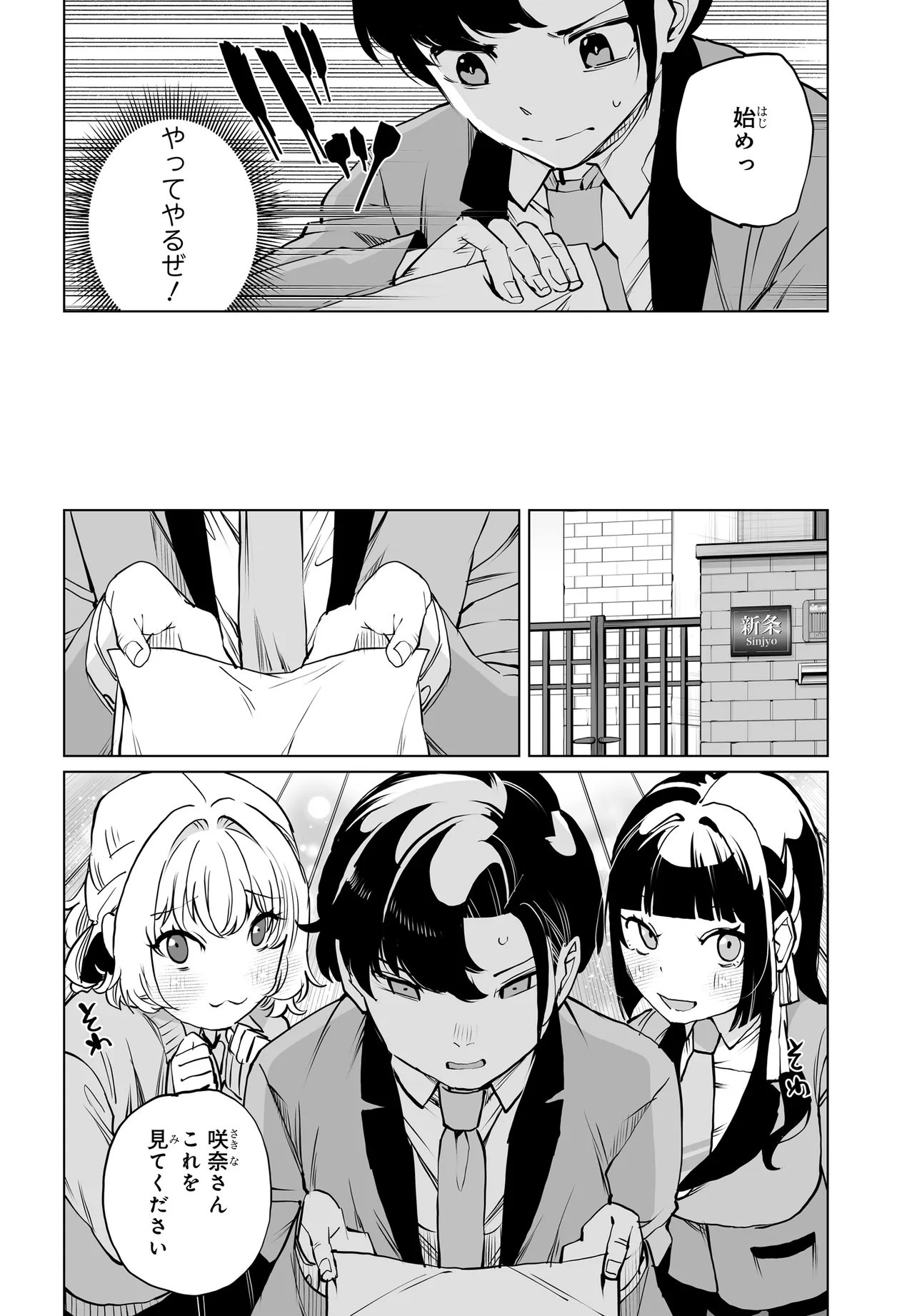 男嫌いな美人姉妹を名前も告げずに助けたら一体どうなる Chap 33 - Next Chap 34