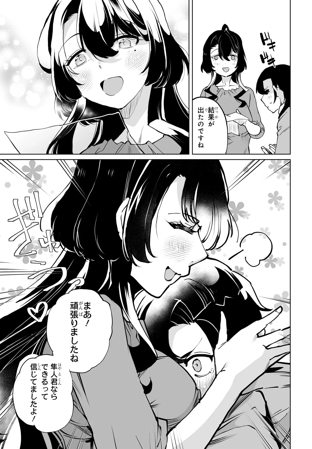 男嫌いな美人姉妹を名前も告げずに助けたら一体どうなる Chap 33 - Next Chap 34