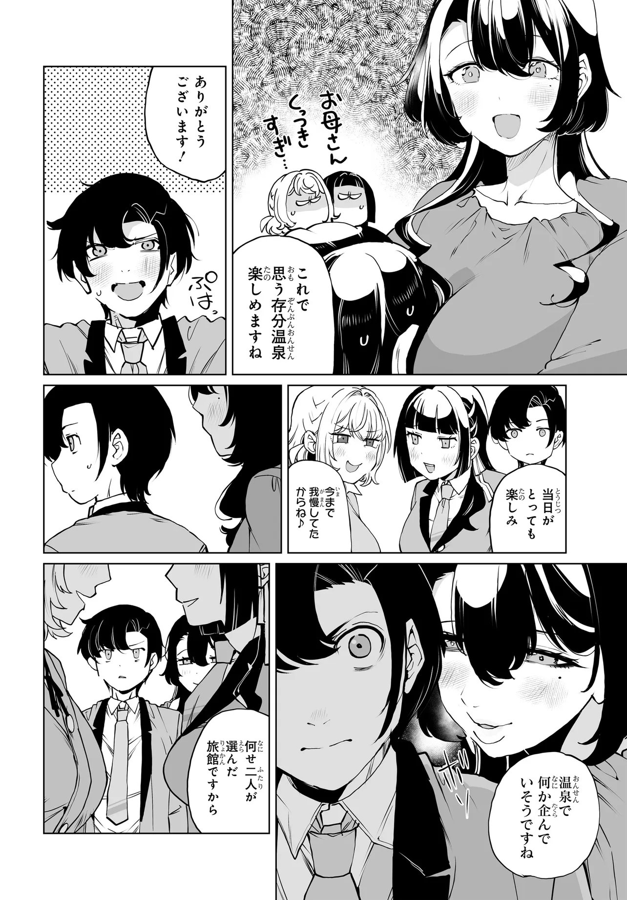 男嫌いな美人姉妹を名前も告げずに助けたら一体どうなる Chap 33 - Next Chap 34