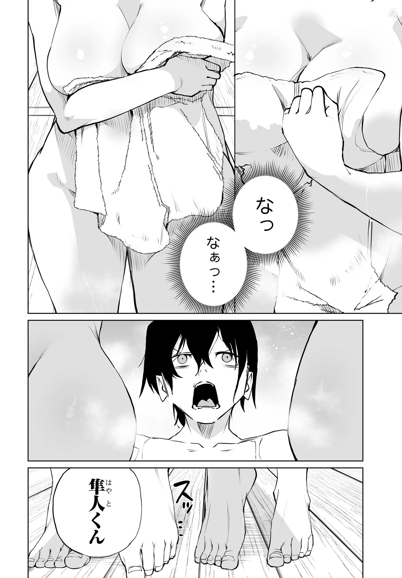 男嫌いな美人姉妹を名前も告げずに助けたら一体どうなる Chap 33 - Next Chap 34