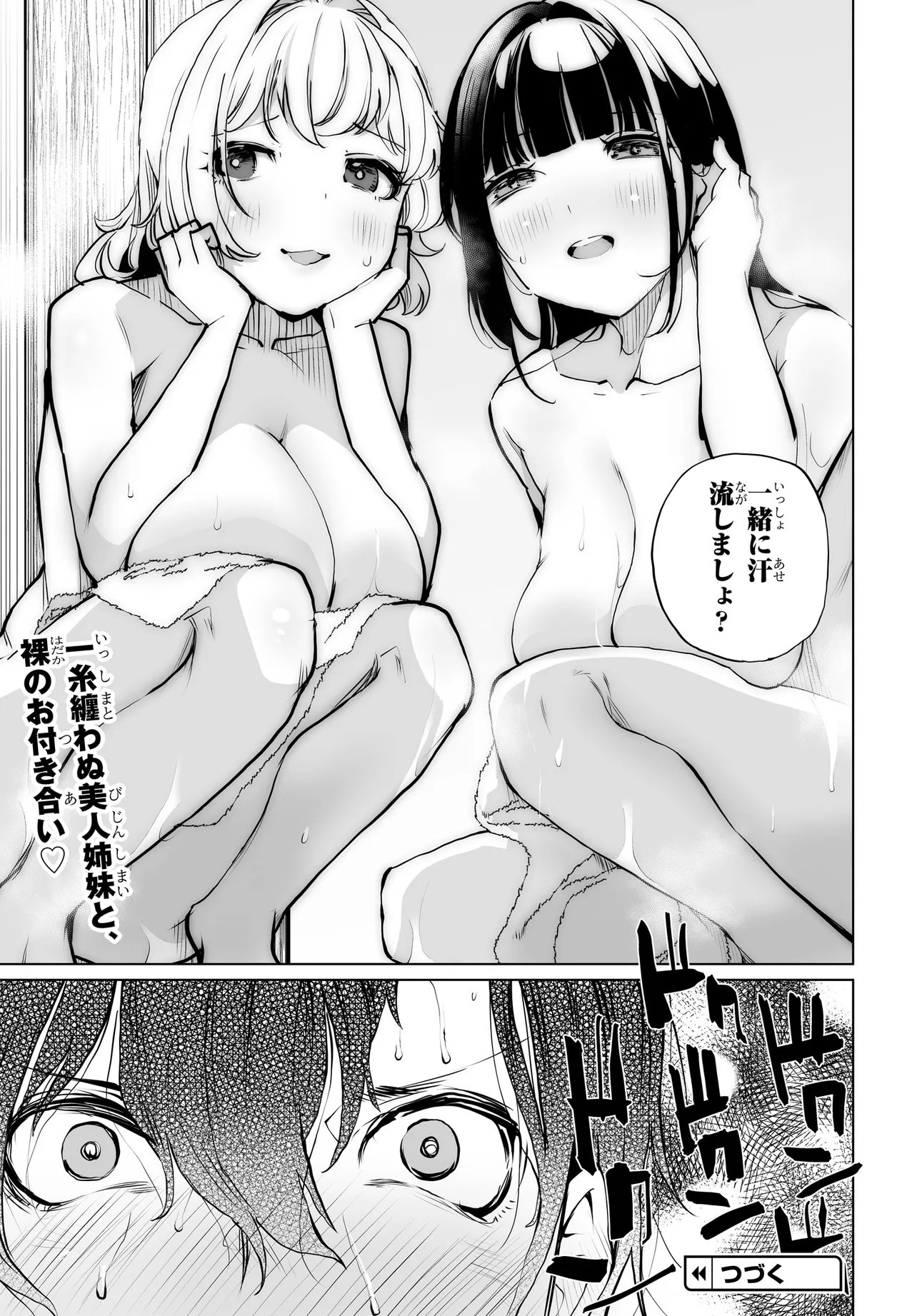 男嫌いな美人姉妹を名前も告げずに助けたら一体どうなる Chap 33 - Next Chap 34