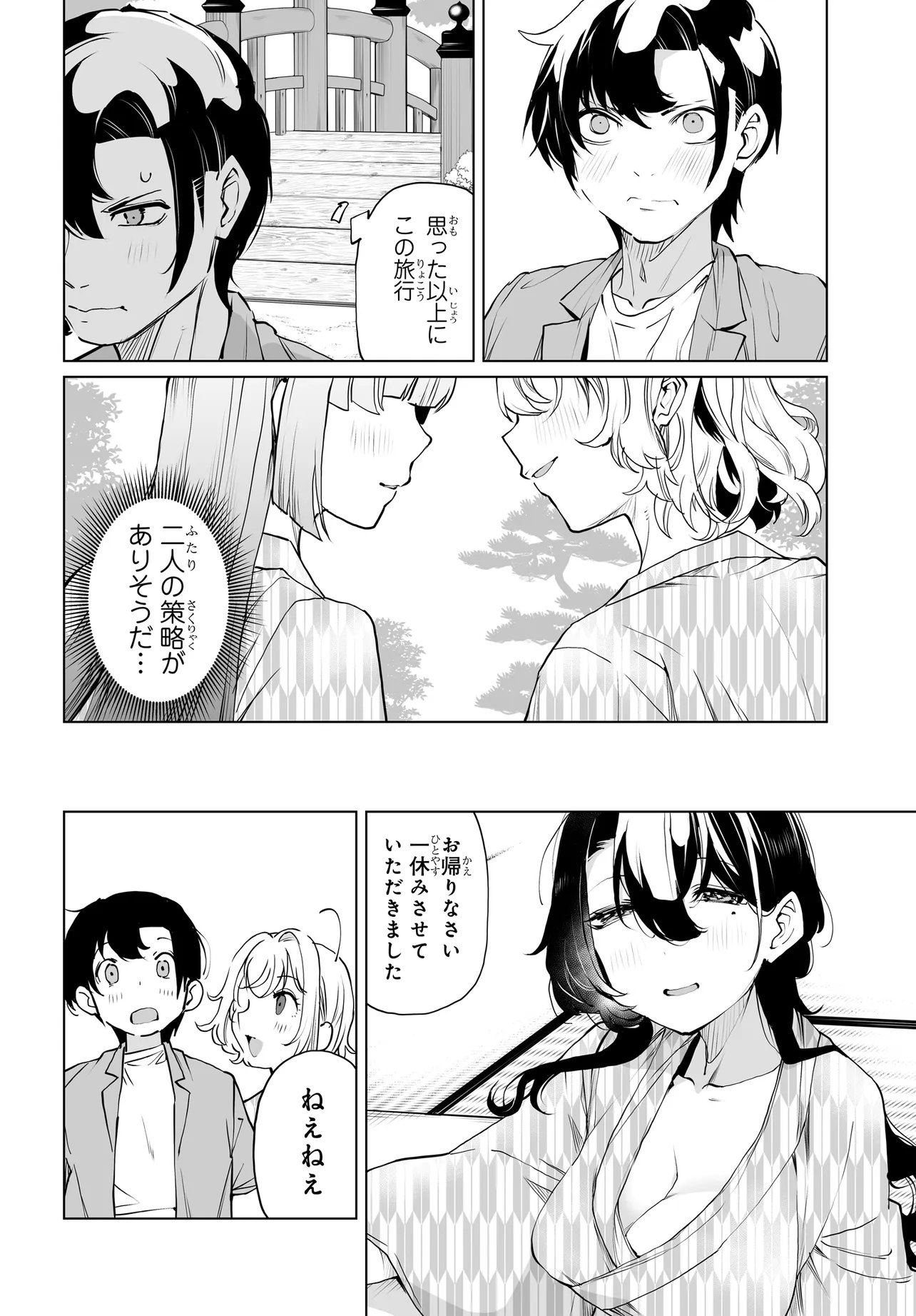 男嫌いな美人姉妹を名前も告げずに助けたら一体どうなる Chap 33 - Next Chap 34