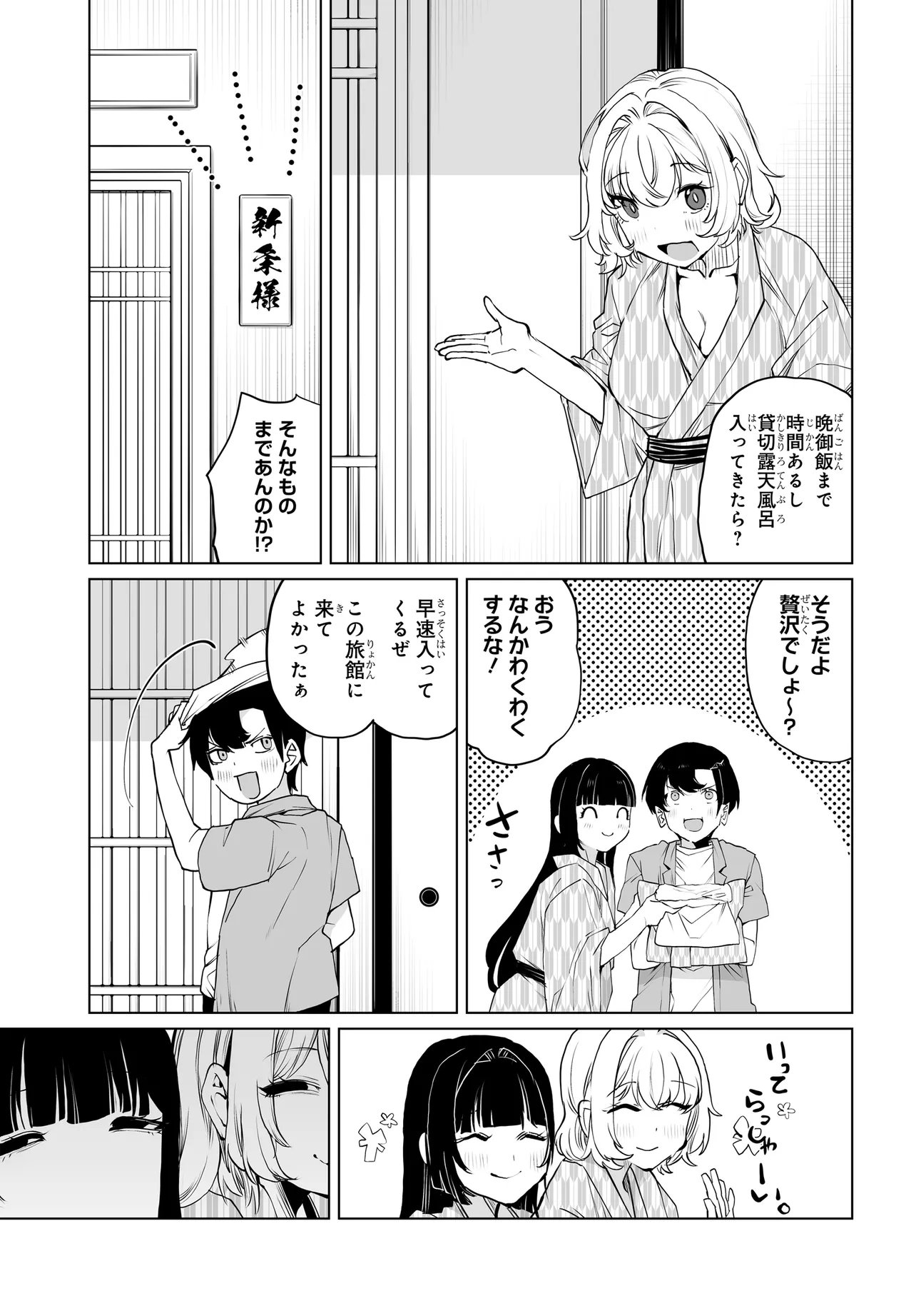 男嫌いな美人姉妹を名前も告げずに助けたら一体どうなる Chap 33 - Next Chap 34