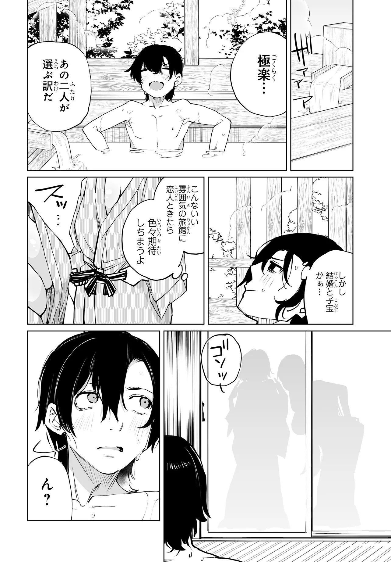 男嫌いな美人姉妹を名前も告げずに助けたら一体どうなる Chap 33 - Next Chap 34