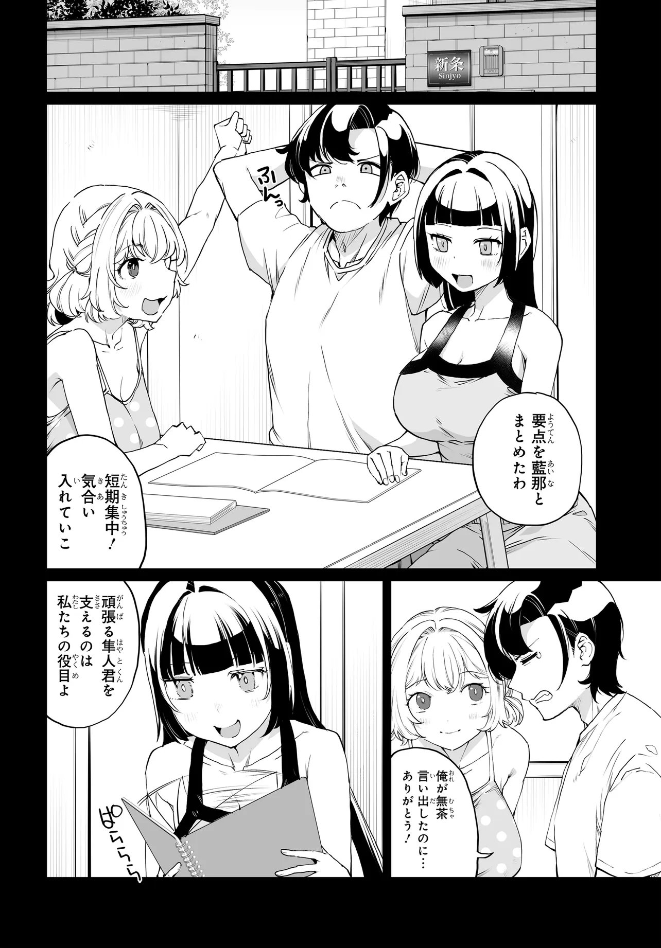 男嫌いな美人姉妹を名前も告げずに助けたら一体どうなる Chap 33 - Next Chap 34