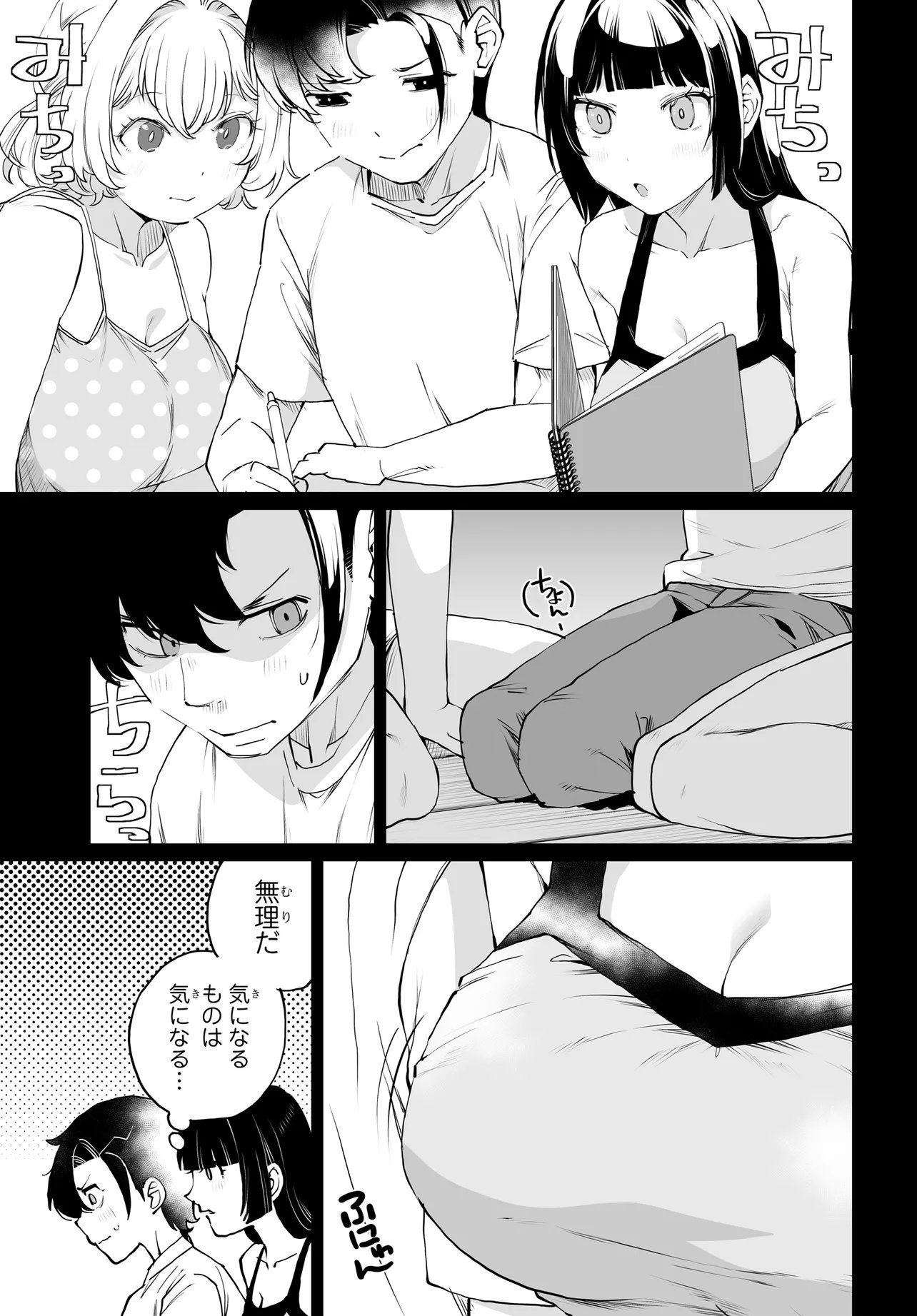 男嫌いな美人姉妹を名前も告げずに助けたら一体どうなる Chap 33 - Next Chap 34