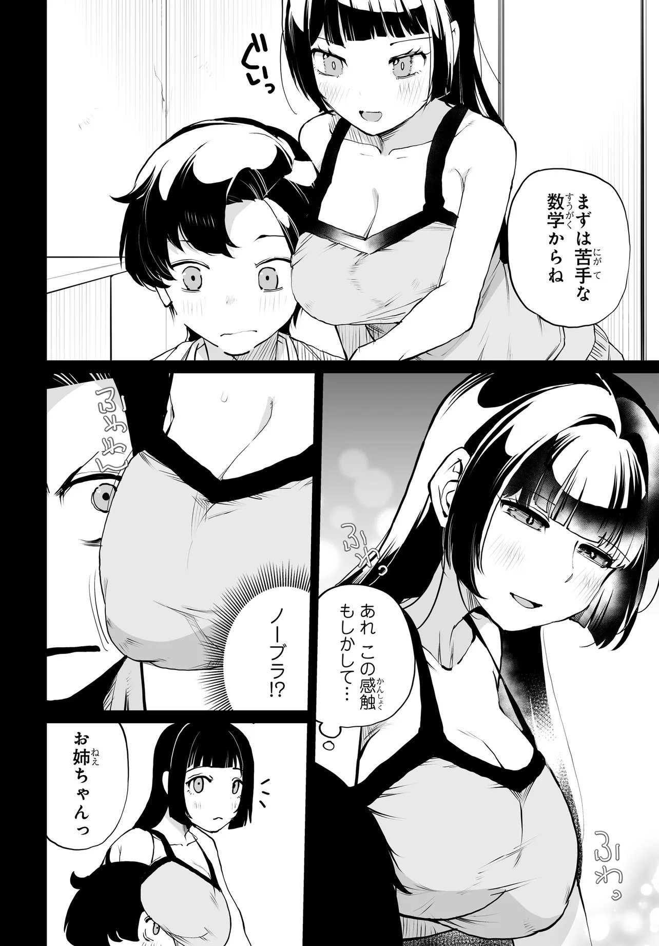 男嫌いな美人姉妹を名前も告げずに助けたら一体どうなる Chap 33 - Next Chap 34