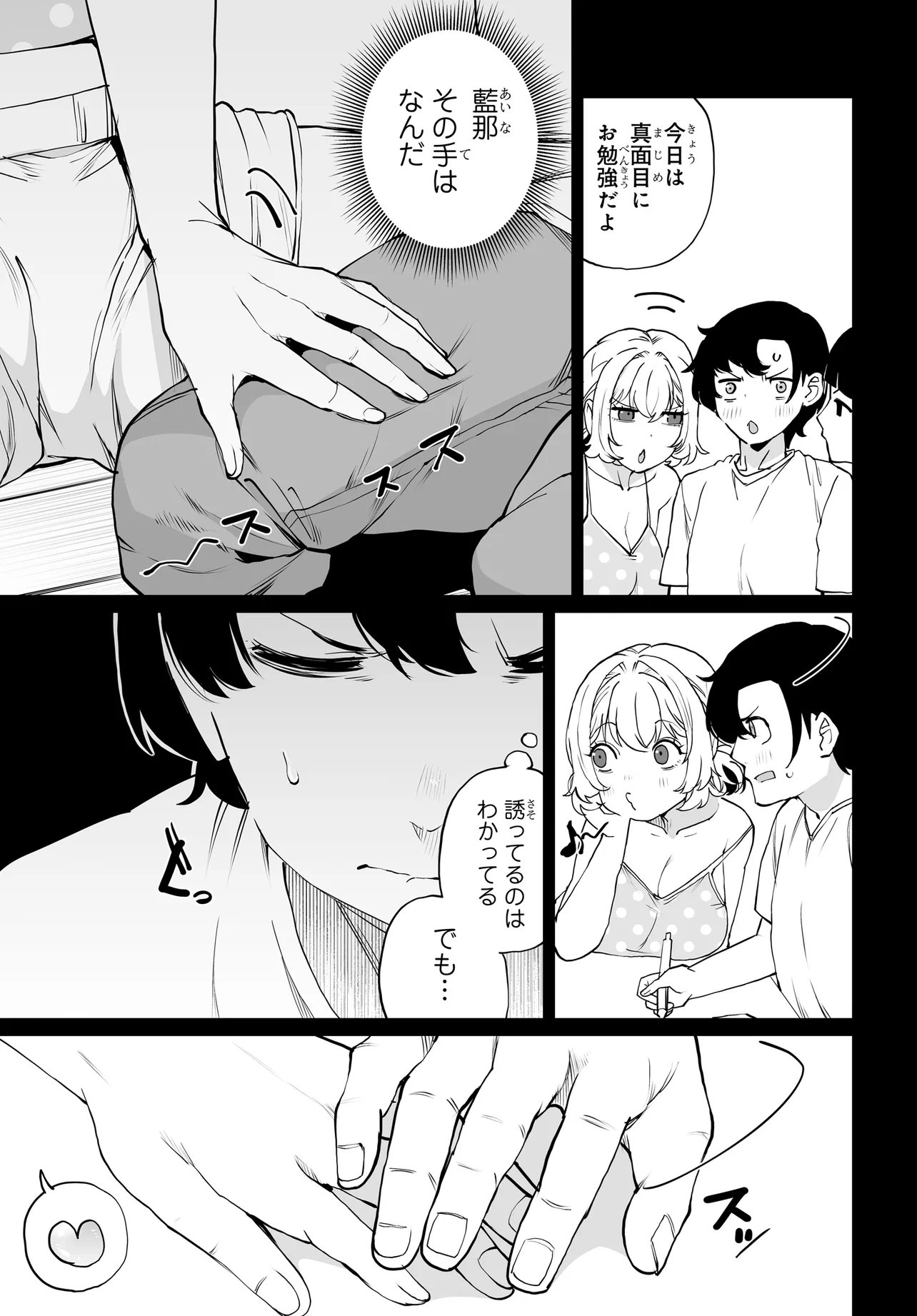 男嫌いな美人姉妹を名前も告げずに助けたら一体どうなる Chap 33 - Next Chap 34