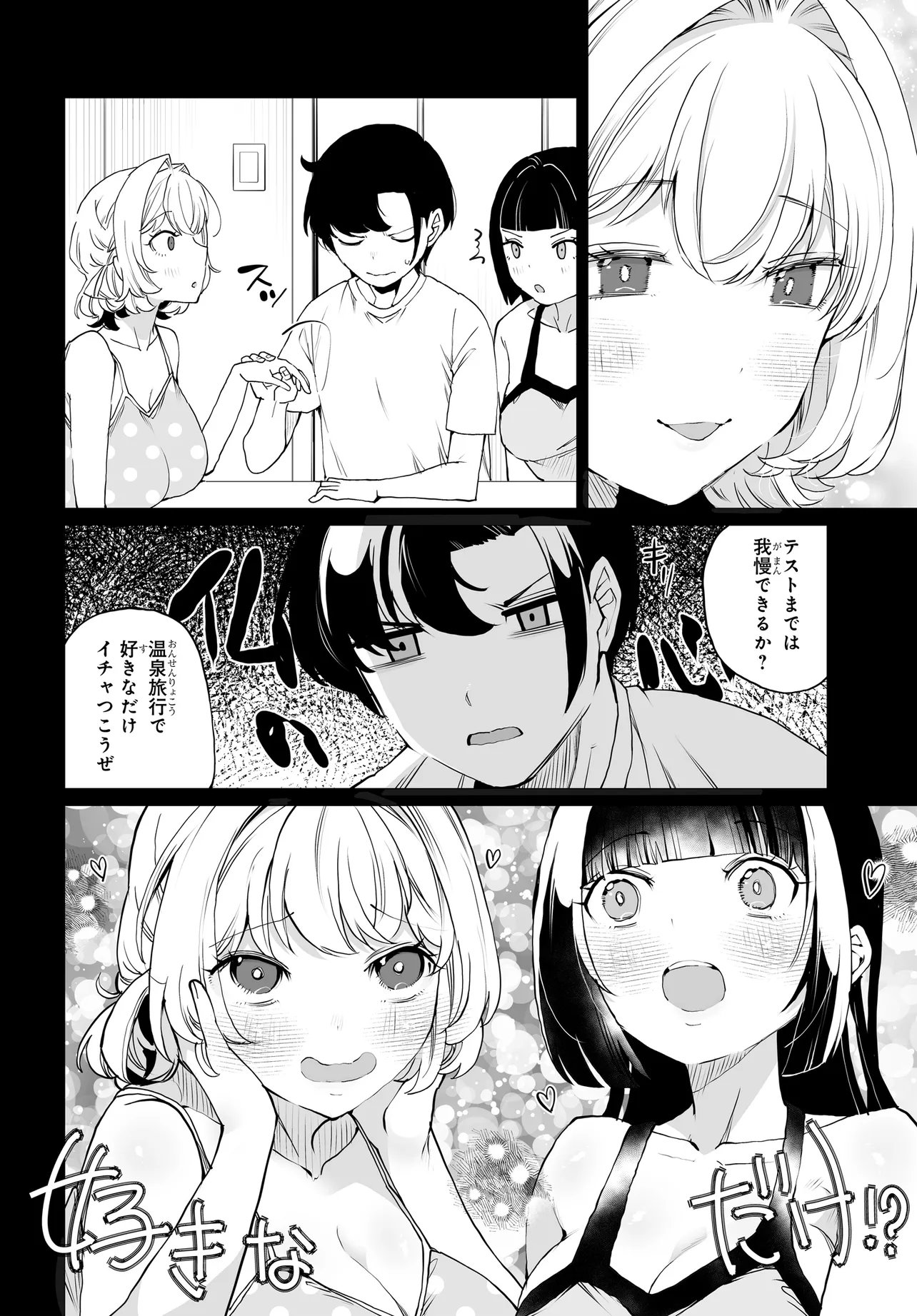 男嫌いな美人姉妹を名前も告げずに助けたら一体どうなる Chap 33 - Next Chap 34