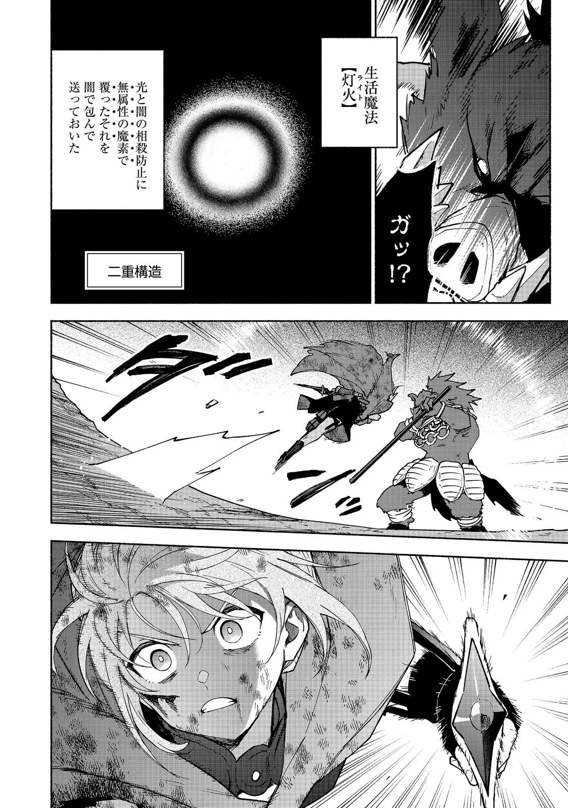 Otome Game no Heroine de Saikyou Survival @COMIC Chap 38 - Next Chap 39