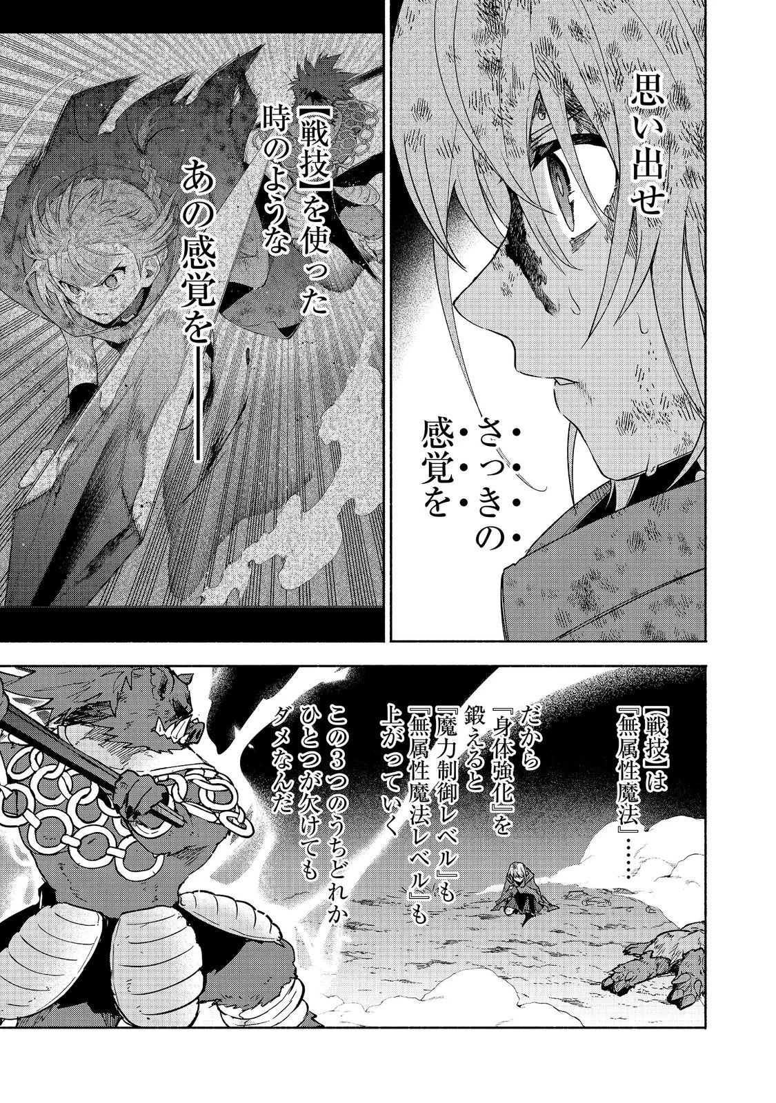 Otome Game no Heroine de Saikyou Survival @COMIC Chap 38 - Next Chap 39