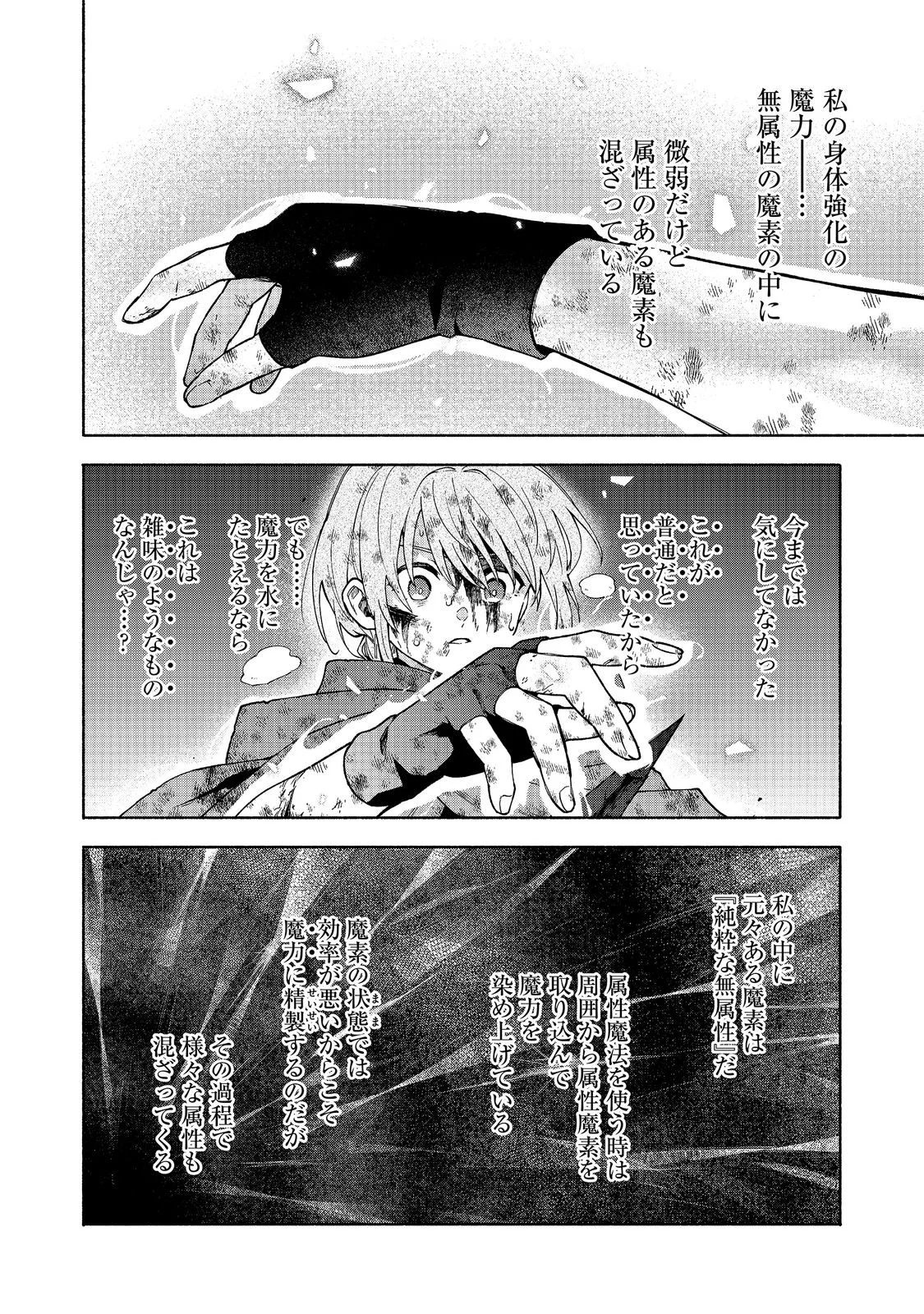 Otome Game no Heroine de Saikyou Survival @COMIC Chap 38 - Next Chap 39