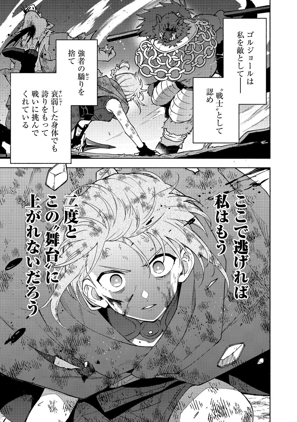 Otome Game no Heroine de Saikyou Survival @COMIC Chap 38 - Next Chap 39
