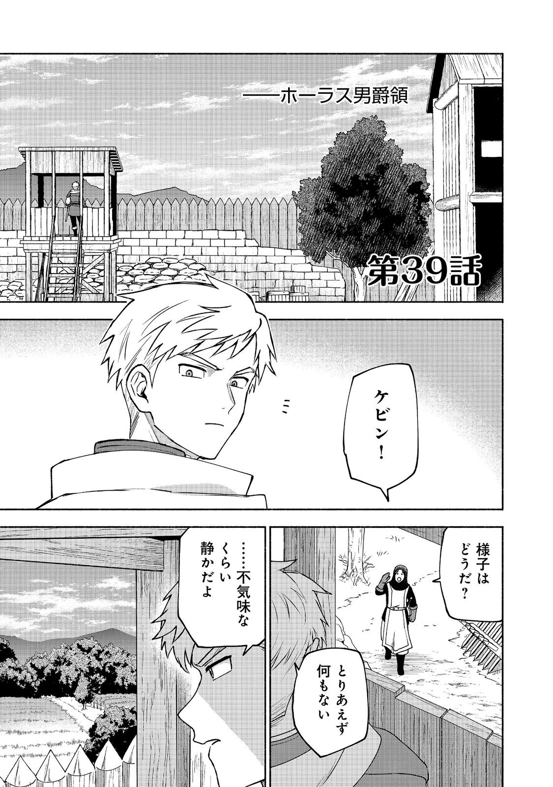 Otome Game no Heroine de Saikyou Survival @COMIC Chap 39 - Next Chap 40