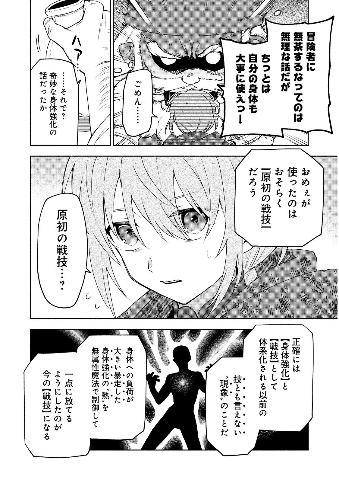 Otome Game no Heroine de Saikyou Survival @COMIC Chap 39 - Next Chap 40