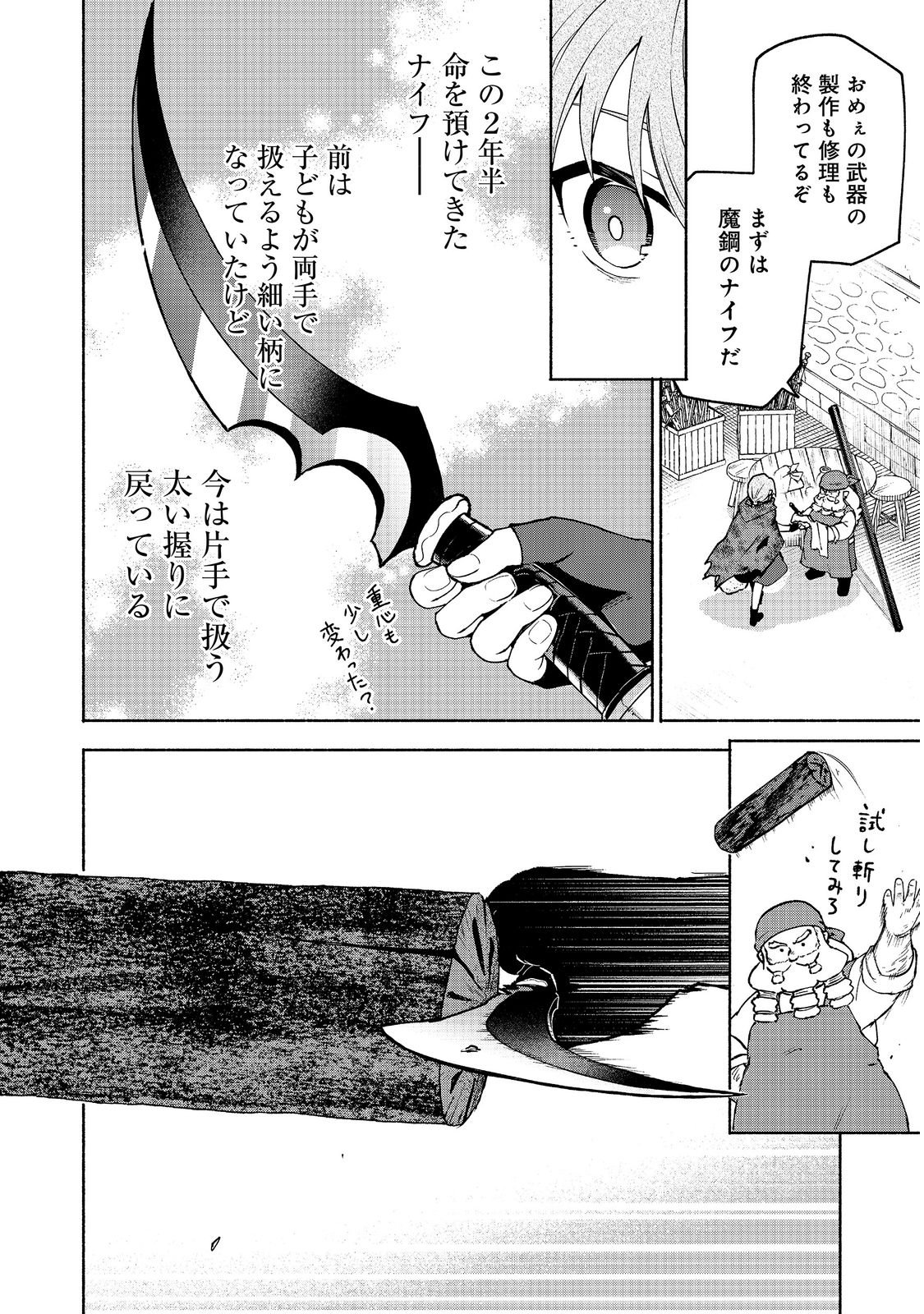 Otome Game no Heroine de Saikyou Survival @COMIC Chap 39 - Next Chap 40