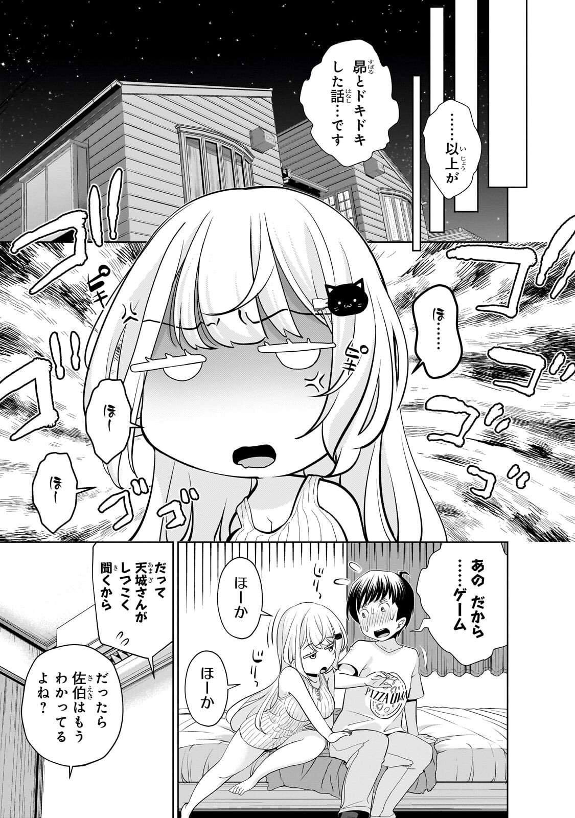 Otonari-san no Gal ga Boku wo Horesasetakute Zenryoku Sugiru Chap 17 - Next Chap 18