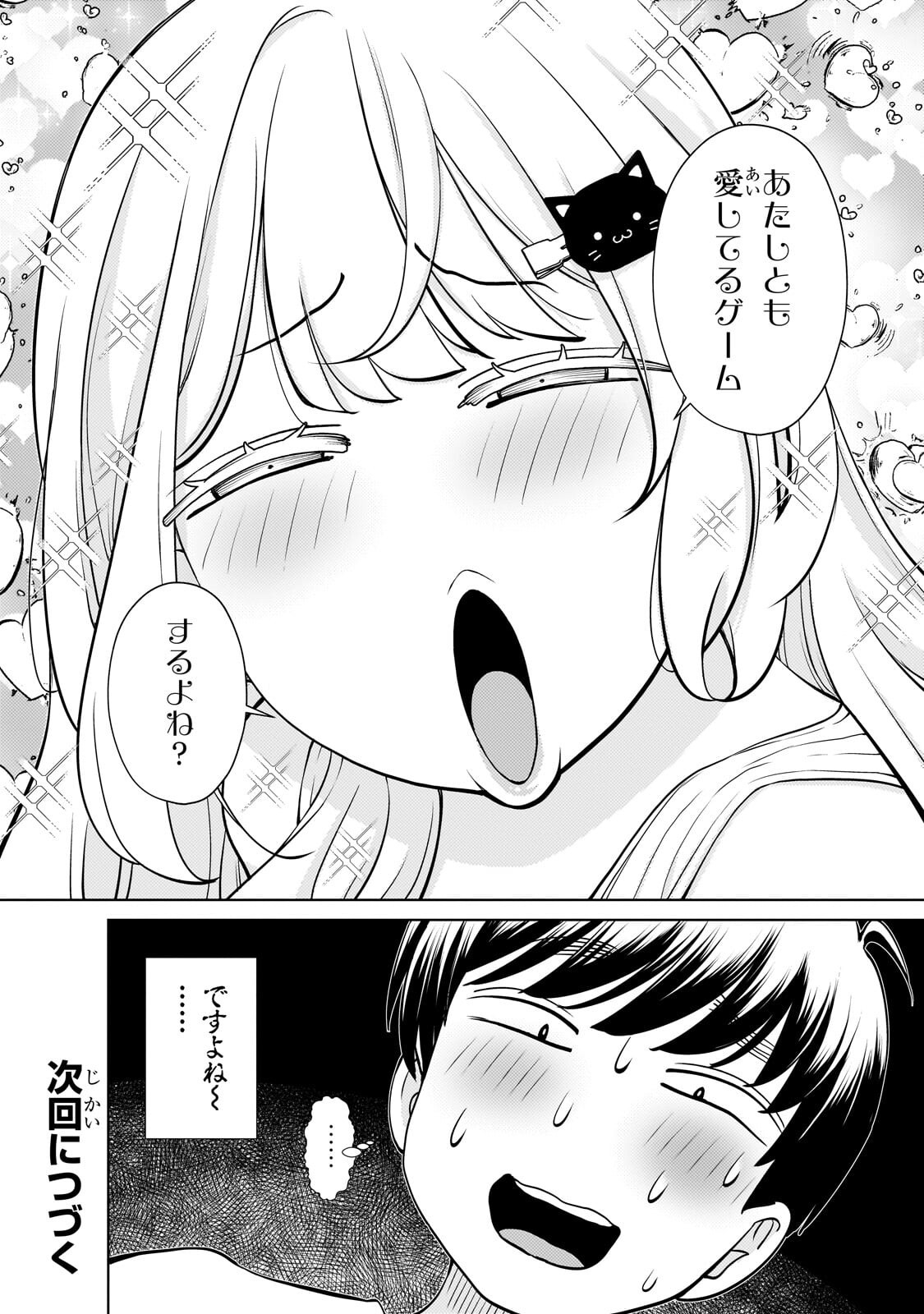 Otonari-san no Gal ga Boku wo Horesasetakute Zenryoku Sugiru Chap 17 - Next Chap 18