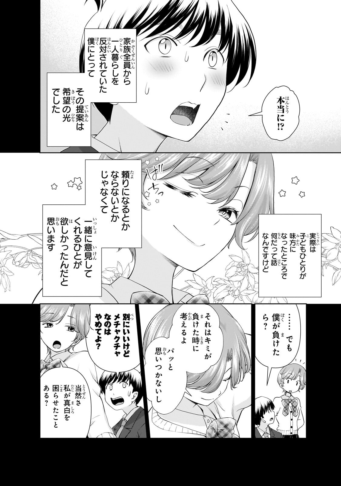 Otonari-san no Gal ga Boku wo Horesasetakute Zenryoku Sugiru Chap 17 - Next Chap 18