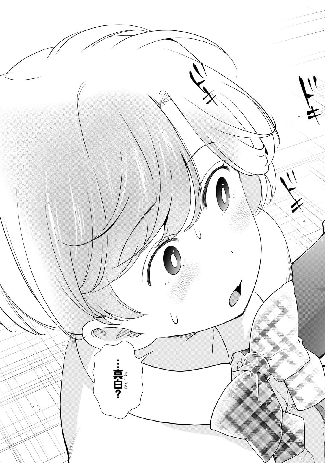 Otonari-san no Gal ga Boku wo Horesasetakute Zenryoku Sugiru Chap 17 - Next Chap 18