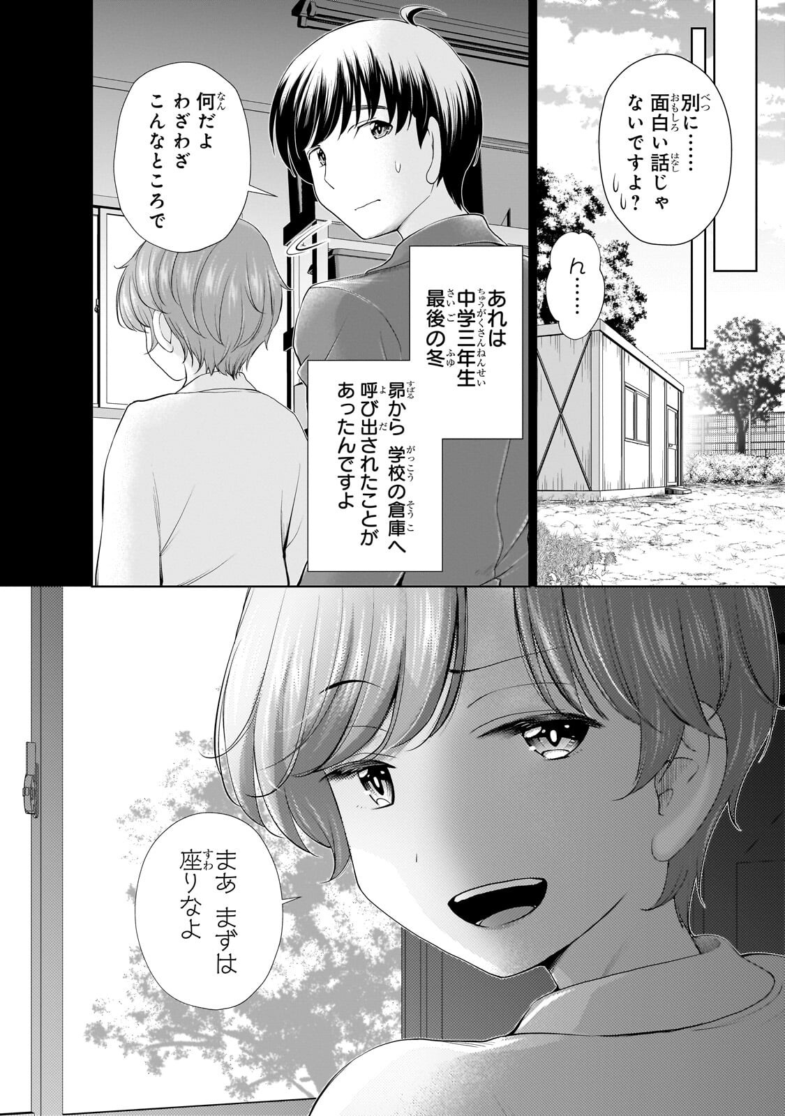 Otonari-san no Gal ga Boku wo Horesasetakute Zenryoku Sugiru Chap 17 - Next Chap 18