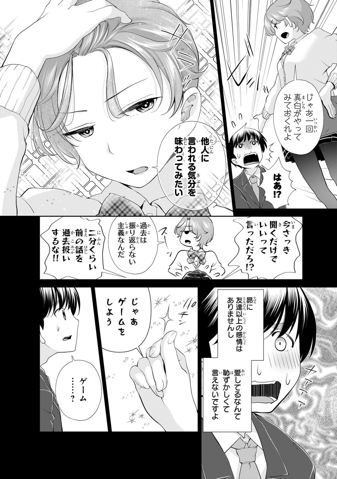Otonari-san no Gal ga Boku wo Horesasetakute Zenryoku Sugiru Chap 17 - Next Chap 18