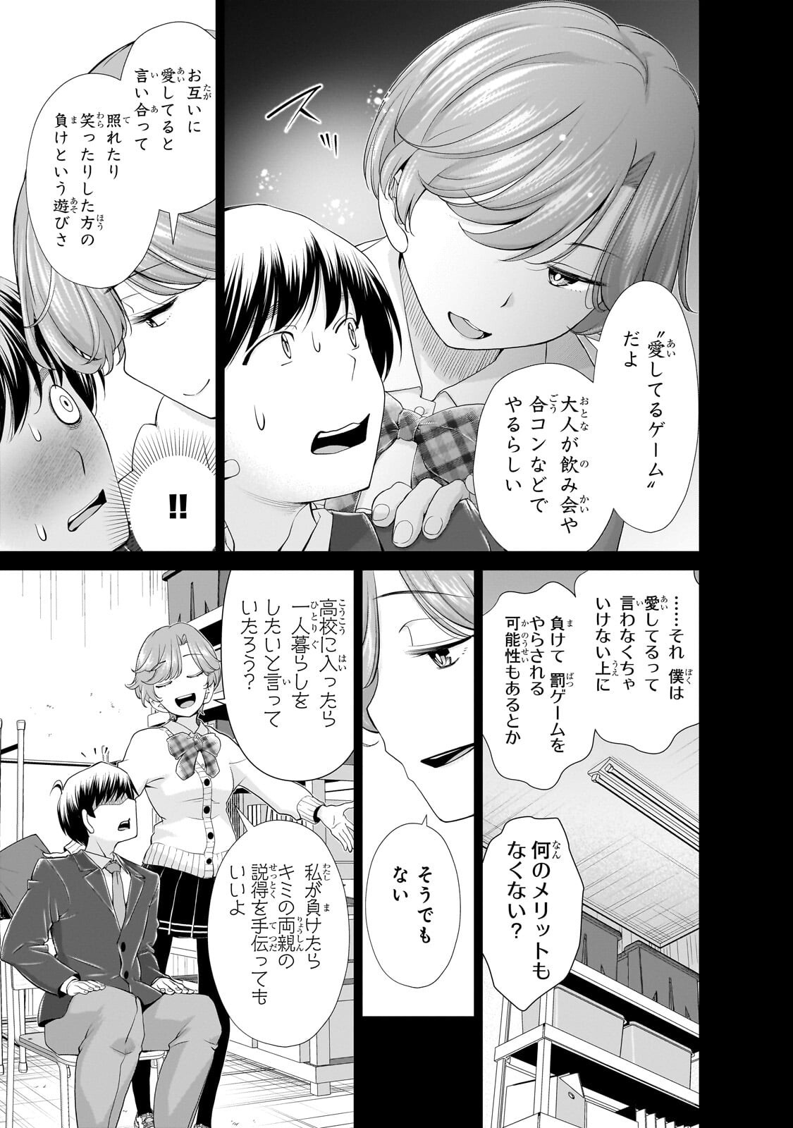 Otonari-san no Gal ga Boku wo Horesasetakute Zenryoku Sugiru Chap 17 - Next Chap 18
