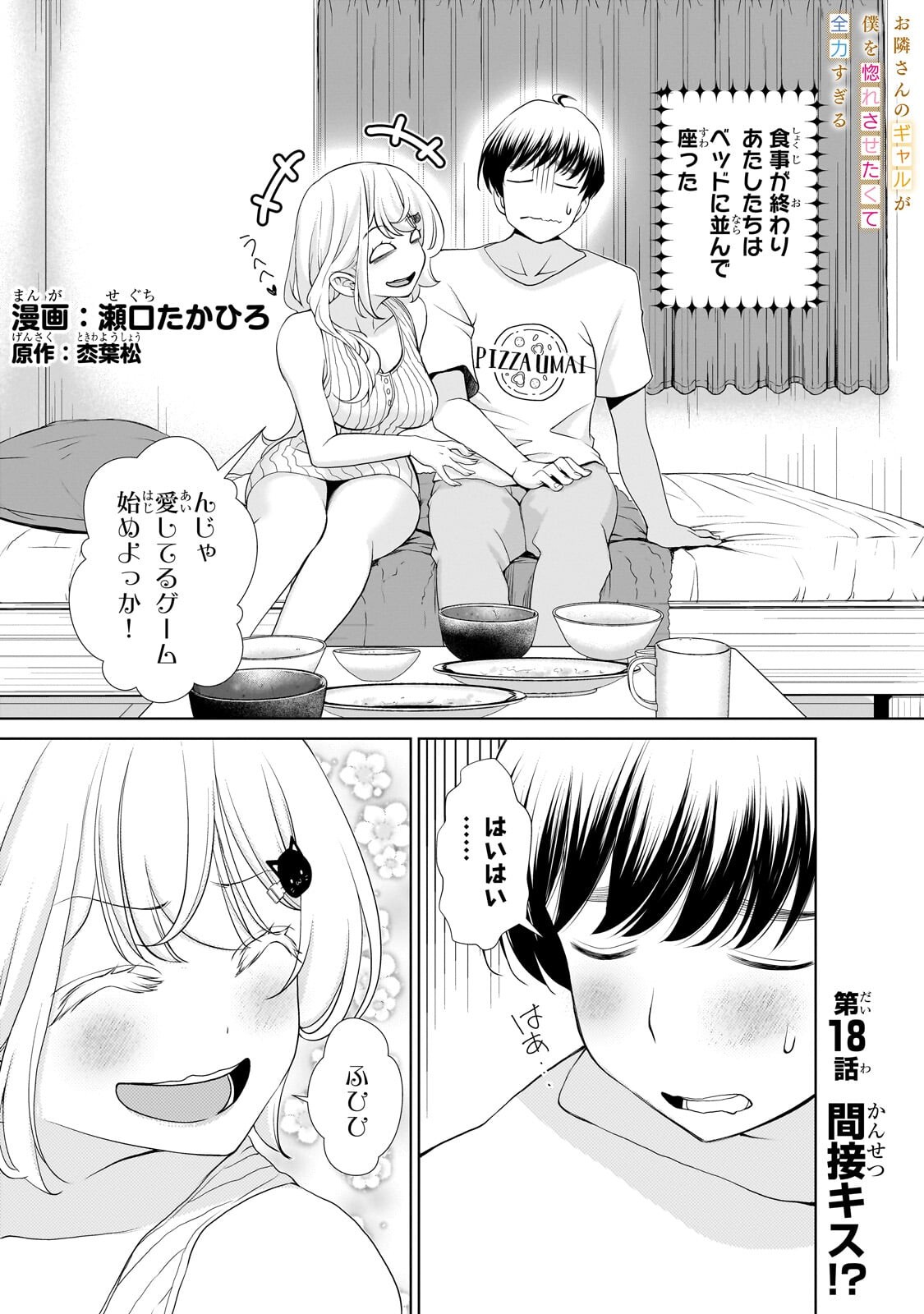 Otonari-san no Gal ga Boku wo Horesasetakute Zenryoku Sugiru Chap 18 - Next Chap 19