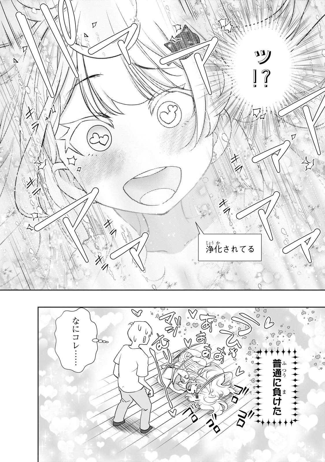 Otonari-san no Gal ga Boku wo Horesasetakute Zenryoku Sugiru Chap 18 - Next Chap 19
