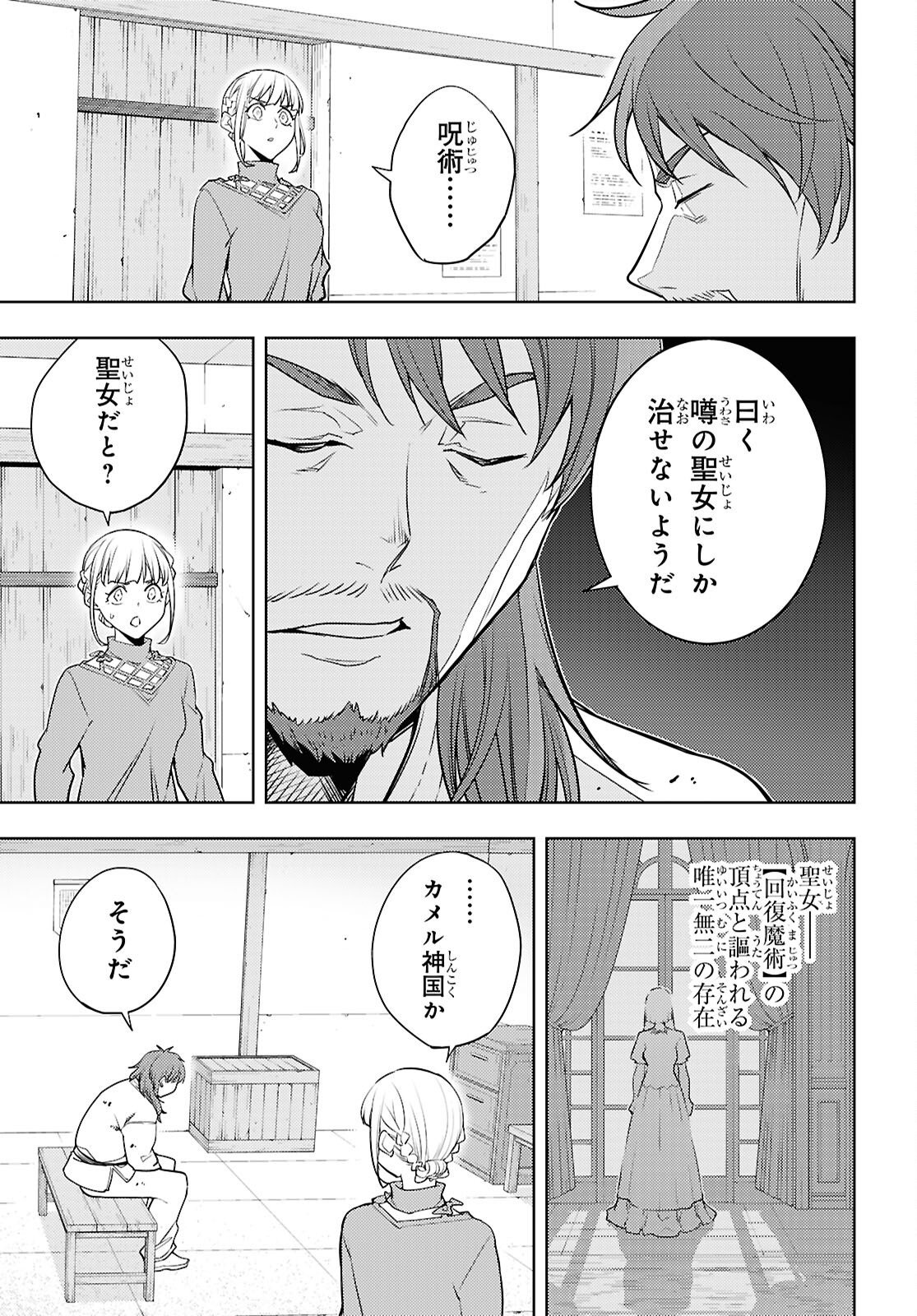元・世界1位のサブキャラ育成日記 ~廃プレイヤー、異世界を攻略中!~ Chap 91 - Next Chap 92