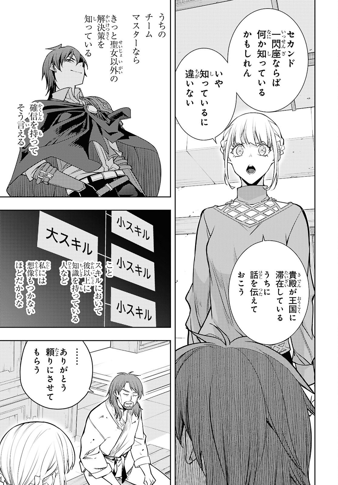 元・世界1位のサブキャラ育成日記 ~廃プレイヤー、異世界を攻略中!~ Chap 91 - Next Chap 92