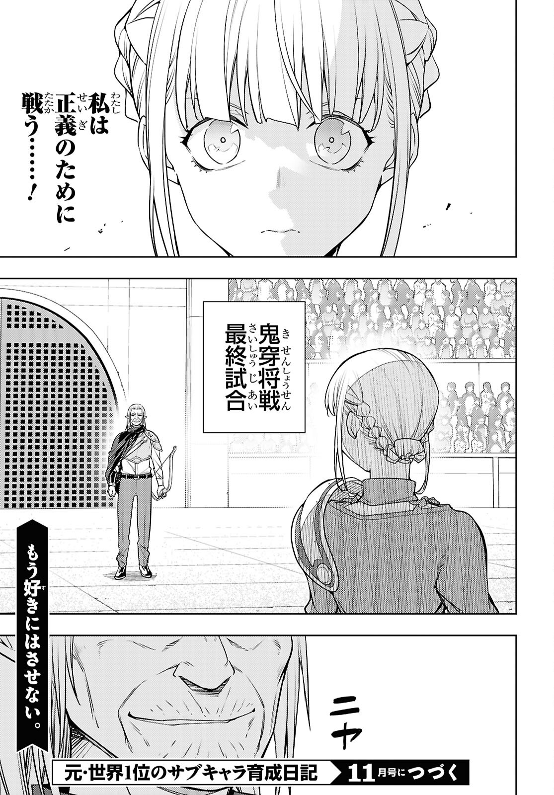 元・世界1位のサブキャラ育成日記 ~廃プレイヤー、異世界を攻略中!~ Chap 91 - Next Chap 92