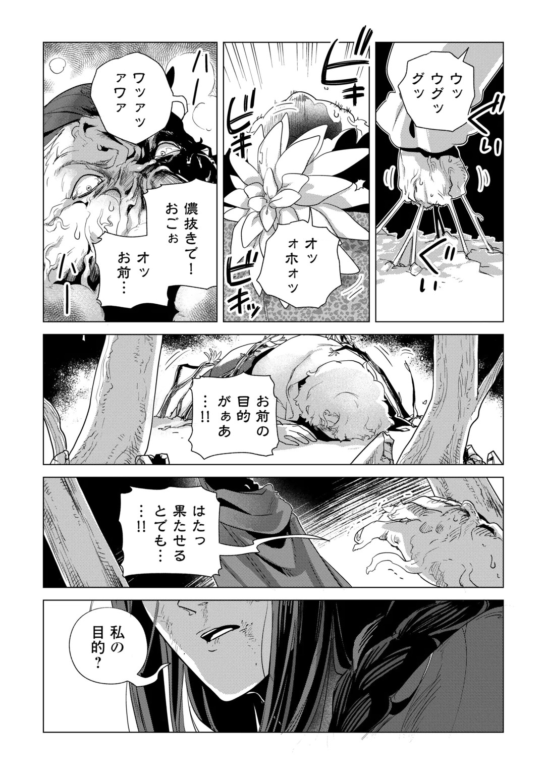 Mofumofu to Isekai Slow Life o Mezashimasu! Chap 86 - Next Chap 87