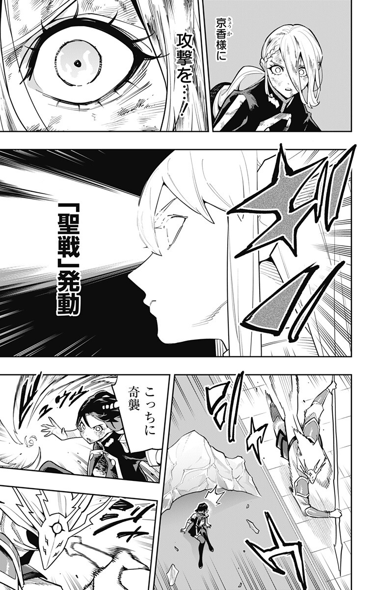 魔都精兵のスレイブ Chap 187 - Next Chap 188