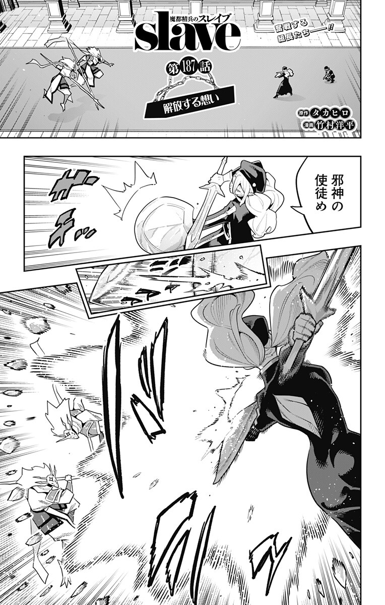 魔都精兵のスレイブ Chap 187 - Next Chap 188