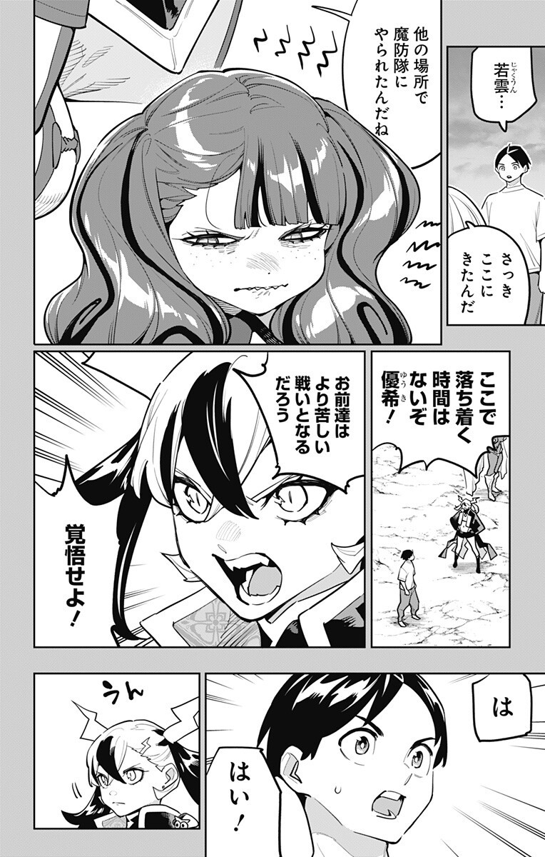 魔都精兵のスレイブ Chap 186 - Next Chap 187