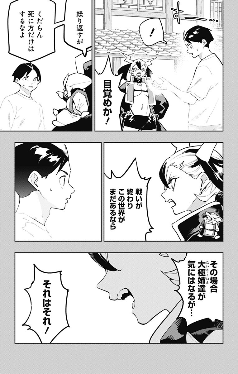 魔都精兵のスレイブ Chap 186 - Next Chap 187
