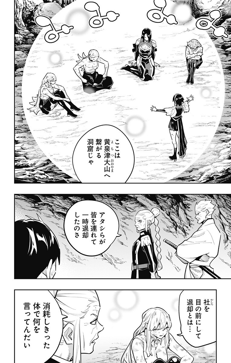 魔都精兵のスレイブ Chap 186 - Next Chap 187